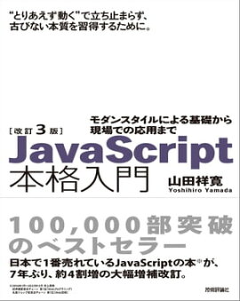 ����3��JavaScript�ܳ����硡������󥹥�����ˤ����ä��鸽��Ǥα��Ѥޤ� 