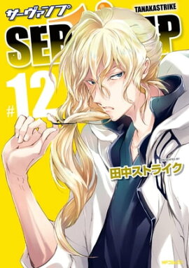 SERVAMP--12 
