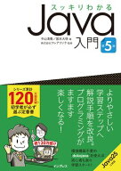 スッキリわかるJava入門 第5版 【電子書籍】[ 中山 清喬 ]