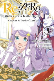 Re:ZERO -Starting Life in Another World-, Chapter 3: Truth of Zero, Vol. 4 (manga) 【電子書籍】[ Tappei Nagatsuki ]