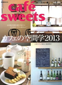 caf?-sweets（カフェ・スイーツ） 144号 144号【電子書籍】