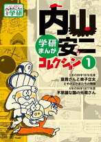 楽天市場】内山安二の通販