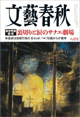 文藝春秋 2026年8月号 