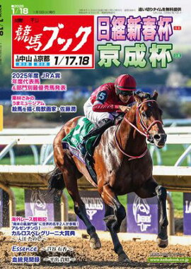 週刊競馬ブック2026年1月13日発売号 