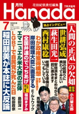 月刊Hanada2023年7月号 