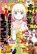 【電子版】ヤングアニマルZERO6/1増刊号(2026年）