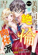美形司書さんは絶倫肉体派　ヌルヌルなのはムキムキのせいで溺愛されました！？　第4話