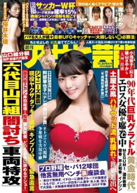 週刊アサヒ芸能 2022年11月24日号【電子書籍】