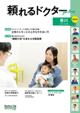 頼れるドクター ForArea 香川 vol.1 2025-2026版 