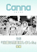 当園は閉園致しました【分冊版】後編