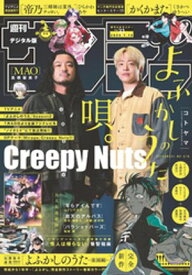 週刊少年サンデー 2025年31号（2025年7月2日発売号）【電子書籍】