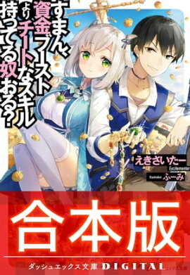 楽天kobo電子書籍ストア 合本版 孤高の精霊術士 全3巻 華散里