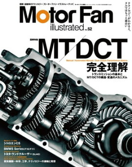 Motor Fan illustrated Vol.52　Lite版 