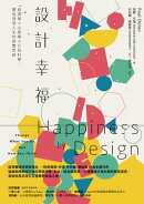 設計幸福