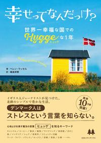 楽天kobo電子書籍ストア ヒュッゲ 365日 シンプルな幸せ のつくり方 マイク ヴァイキング 楽天kobo電子書籍ストア ヒュッゲ 365日 シンプルな幸せ のつくり方 マイク ヴァイキング