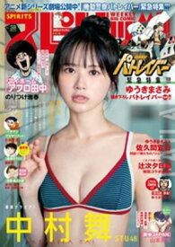 週刊ビッグコミックスピリッツ 2026年38号【デジタル版限定グラビア増量｢中村舞（STU48）】（2026年8月17日発売号） 【電子書籍】[ ビッグコミックスピリッツ編集部 ]
