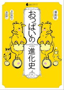 おっぱいの進化史