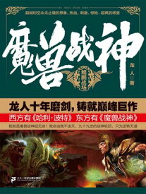 魔??神1：????【電子書籍】[ ?人 ]