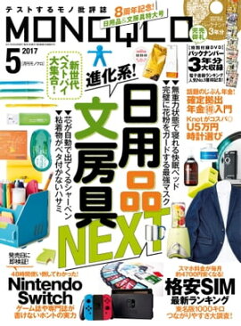 MONOQLO 2017ǯ5��� ��DVD��Ͽ���դ��ޤ���� 