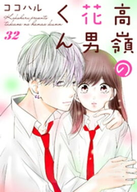 楽天kobo電子書籍ストア 恋愛スキル高すぎ男と0女 5巻 はやしだちひろ
