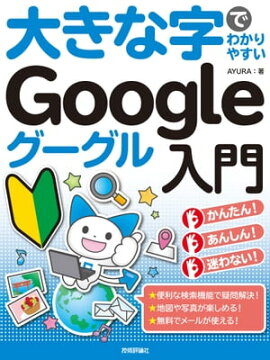 �礭�ʻ��Ǥ狼��䤹����Google ������������ 