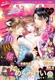 Young Love Comic aya 2017年11月号【電子書籍】[ めぐみけい ]