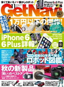GetNavi 2014年11月号