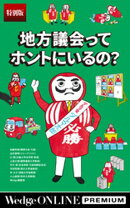 地方議会ってホントにいるの？【特別版】