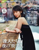東京カレンダー 2025年10月号