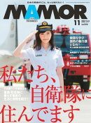 MAMOR 2014年11月号