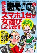 裏モノＪＡＰＡＮ２０２６年６月号★俺たちスマホ１台で女遊びしています★全国超人気コンカフェ＆ガールズバー★ル…