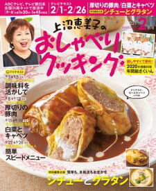 楽天kobo電子書籍ストア 上沼恵美子のおしゃべりクッキング 21年2月号 朝日放送 楽天kobo電子書籍ストア 上沼恵美子のおしゃべりクッキング 21年2月号 朝日放送