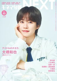キネマ旬報NEXT Vol.63【電子書籍】