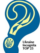 Ukraine Incognita. TOP 25