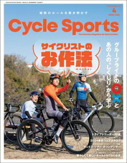 CYCLE SPORTS 2024年 4月号