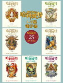 【套書】哈利波特 1~7【繁體中文版25週年紀念首發】