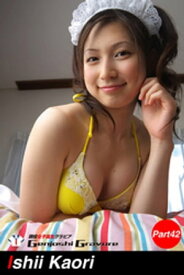 石井香織　写真集　Part.42 【電子書籍】[ 石井香織 ]