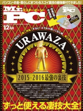 Mr.PC 2015年 12月号 