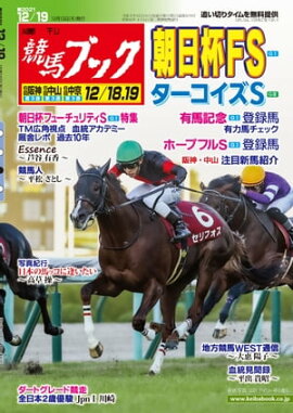 週刊競馬ブック2021年12月13日発売号 