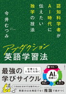 アブダクション英語学習法　認知科学者がAI時代に伝えたい独学の技法【電子書籍】[ 今井むつみ ]