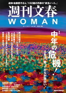 週刊文春WOMAN 30 2026年夏号