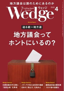 Wedge 2023年4月号 