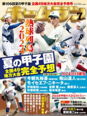 楽天Kobo電子書籍ストア: ホームラン 2012年7月号 - 編集 ミライカナイ 