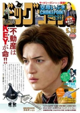 ビッグコミック 2026年9号（2026年4月24日発売） 