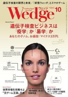 Wedge 2014年10月号 2014年10月号