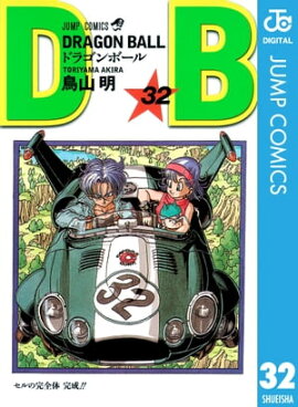 DRAGON BALL モノクロ版 32 