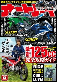 オートバイ 2022年8月号【電子書籍】
