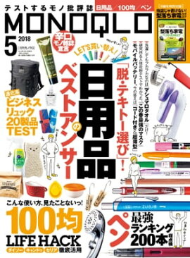 MONOQLO 2018ǯ5��� 