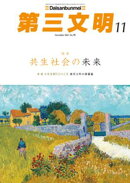 第三文明2025年11月号