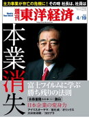 週刊東洋経済 2014年4月19日号